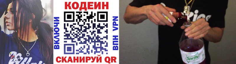 Codein напиток Lean (лин) Киренск